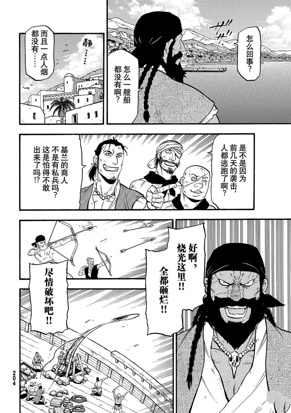 亚尔斯兰战记1991漫画,第98话试看版2图
