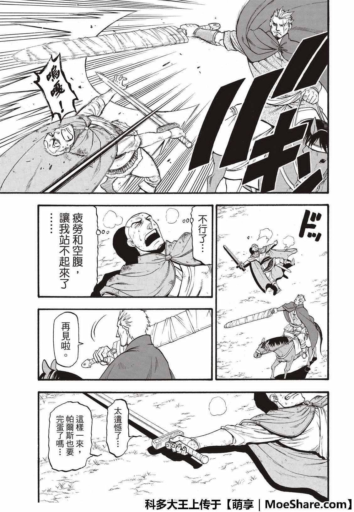 亚尔斯兰战记全集解说漫画,第74话流浪的万骑长5图