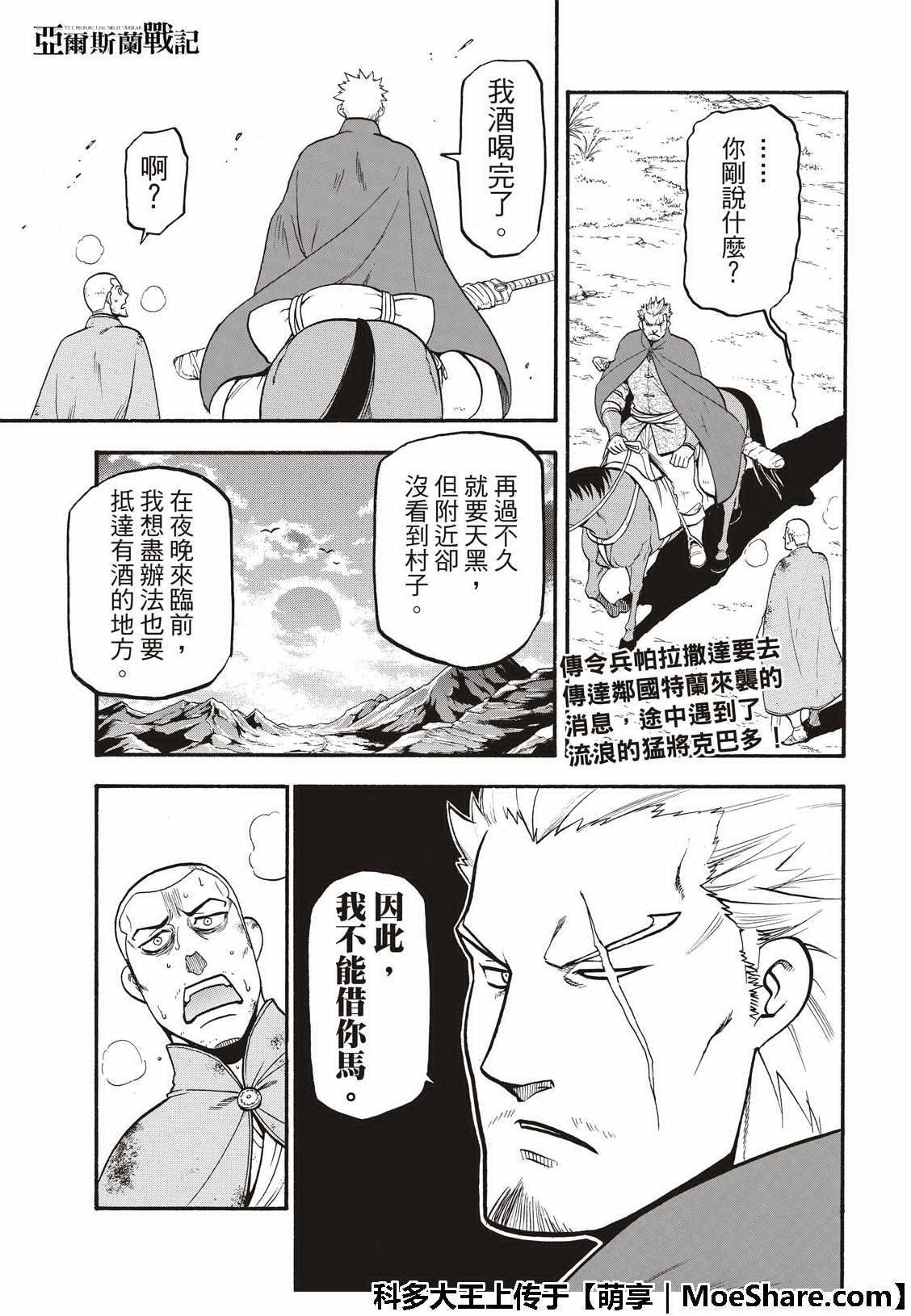 亚尔斯兰战记全集解说漫画,第74话流浪的万骑长3图