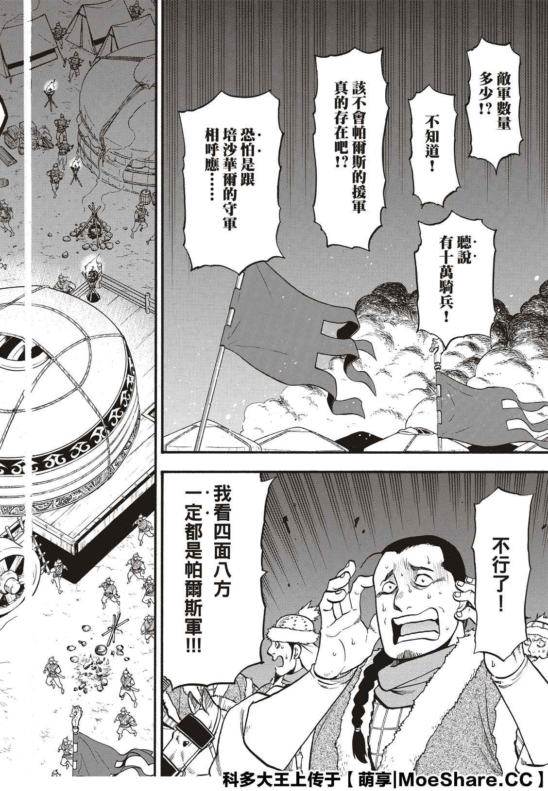 亚尔斯兰战记x无双修改器漫画,第87话血战之夜2图