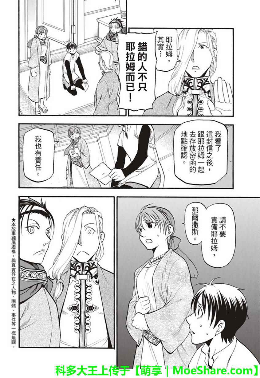 亚尔斯兰战记全集解说漫画,第56话血液沉淀物3图
