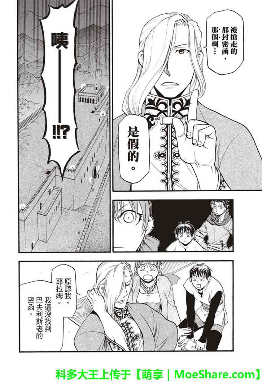 亚尔斯兰战记全集解说漫画,第56话血液沉淀物5图