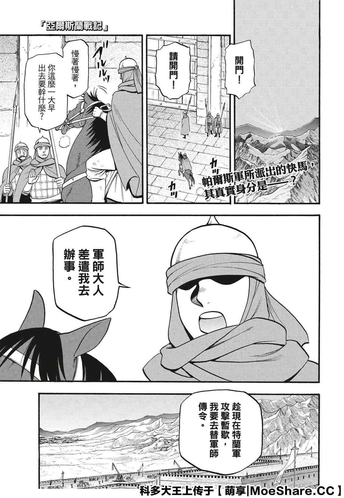 亚尔斯兰战记全集解说漫画,第86话新月的惨剧1图