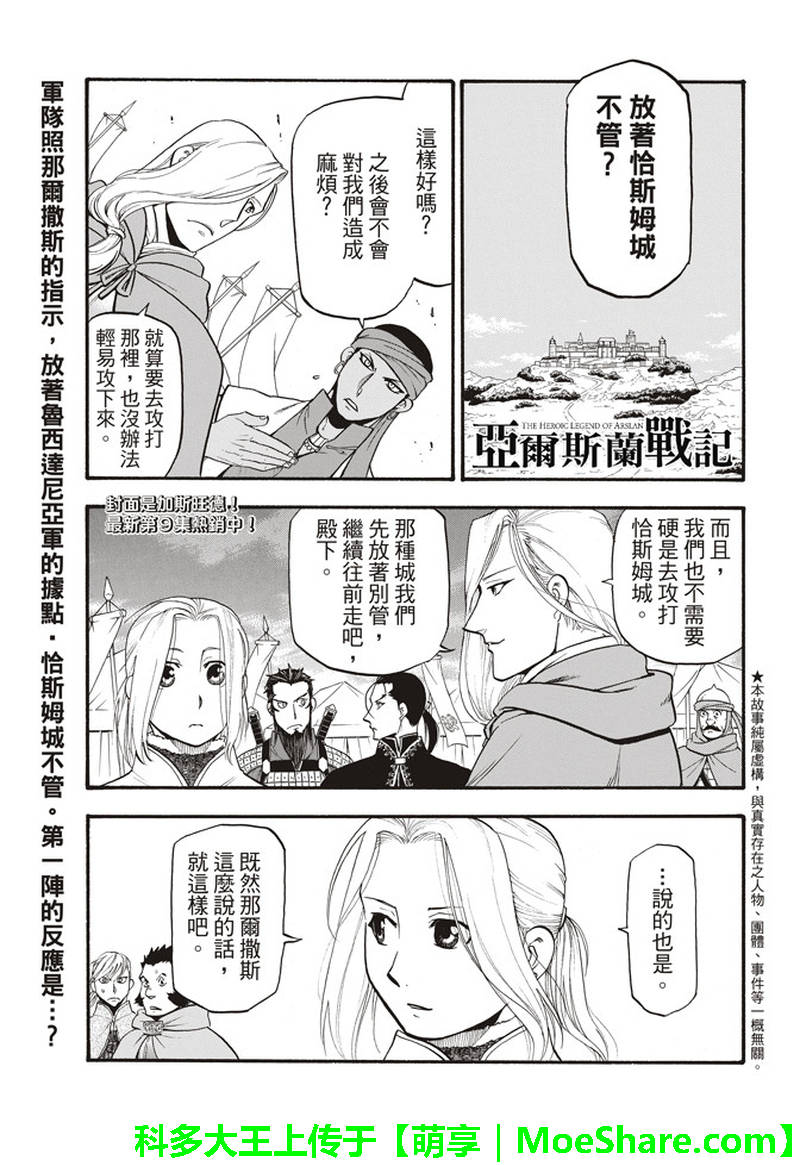 亚尔斯兰战记国语版漫画,第67话帕尔斯式的礼节2图