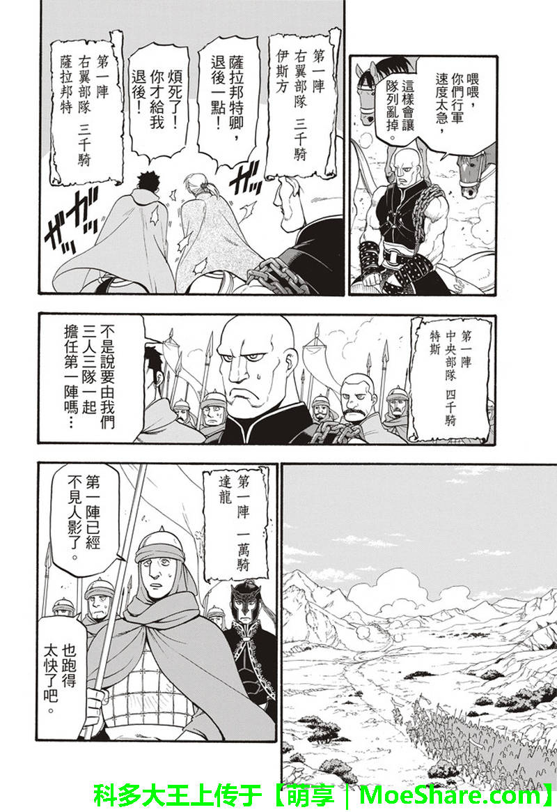 亚尔斯兰战记国语版漫画,第67话帕尔斯式的礼节5图