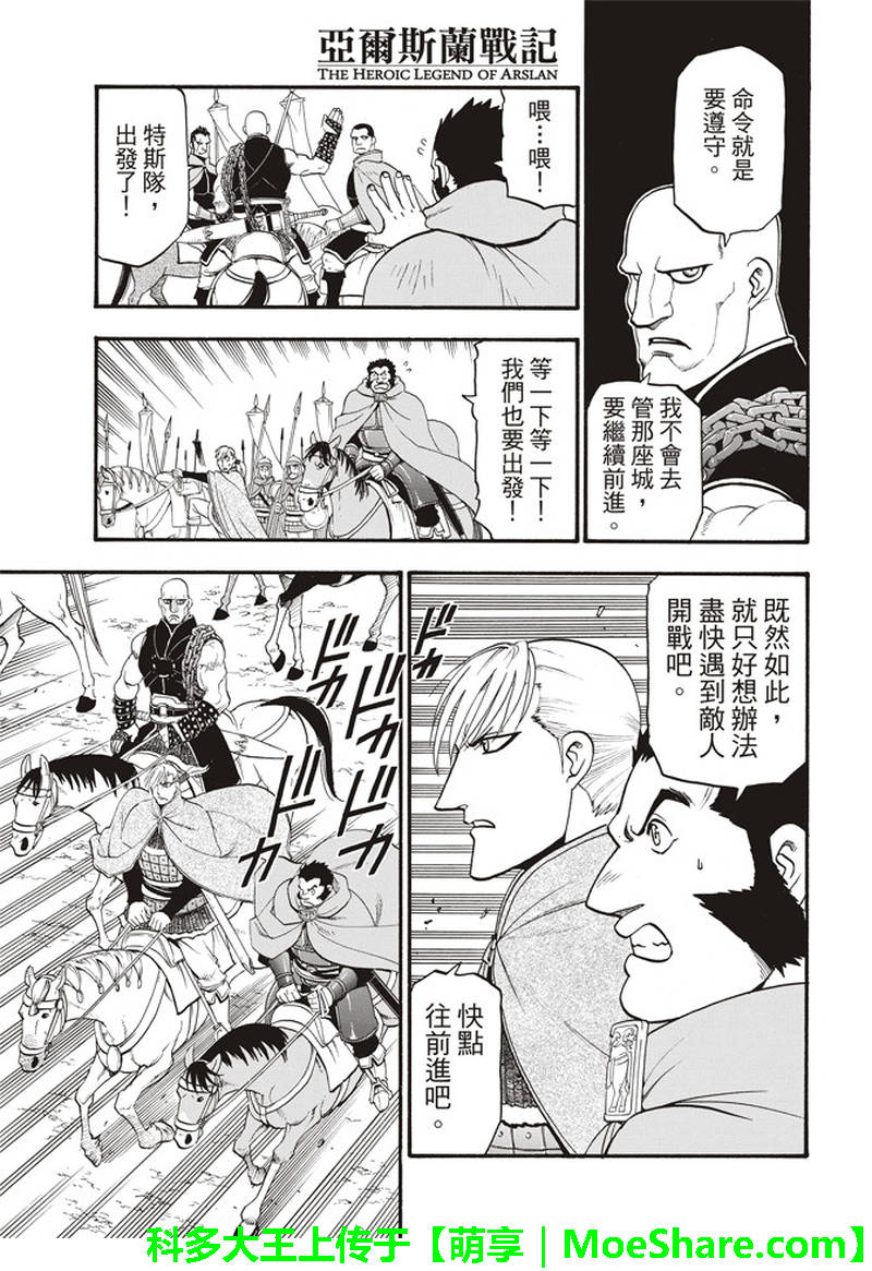 亚尔斯兰战记国语版漫画,第67话帕尔斯式的礼节4图