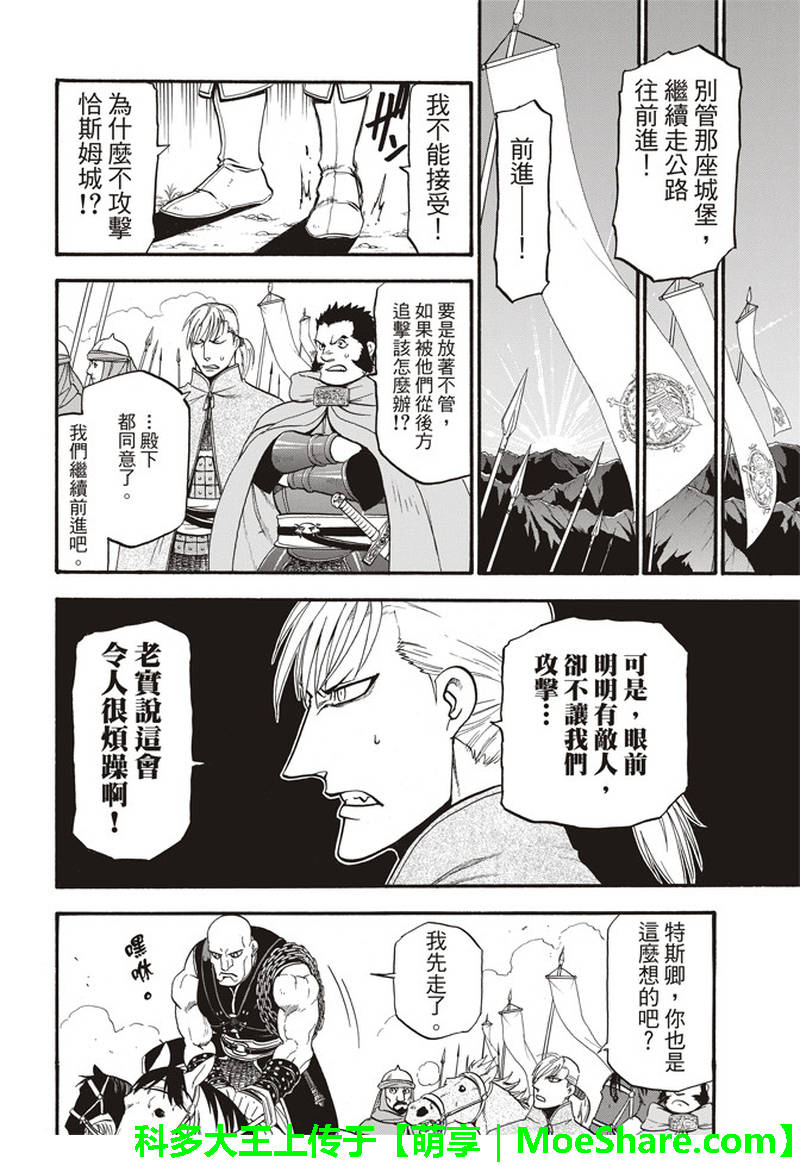 亚尔斯兰战记国语版漫画,第67话帕尔斯式的礼节3图