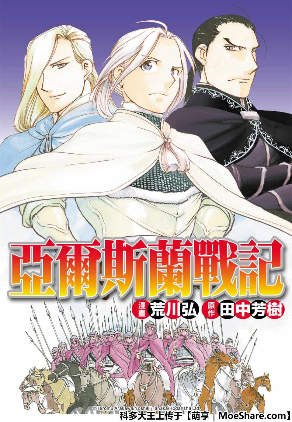 亚尔斯兰战记国语版漫画,第75话诱饵的名字1图