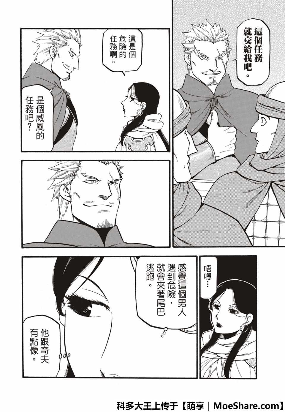 亚尔斯兰战记国语版漫画,第75话诱饵的名字4图