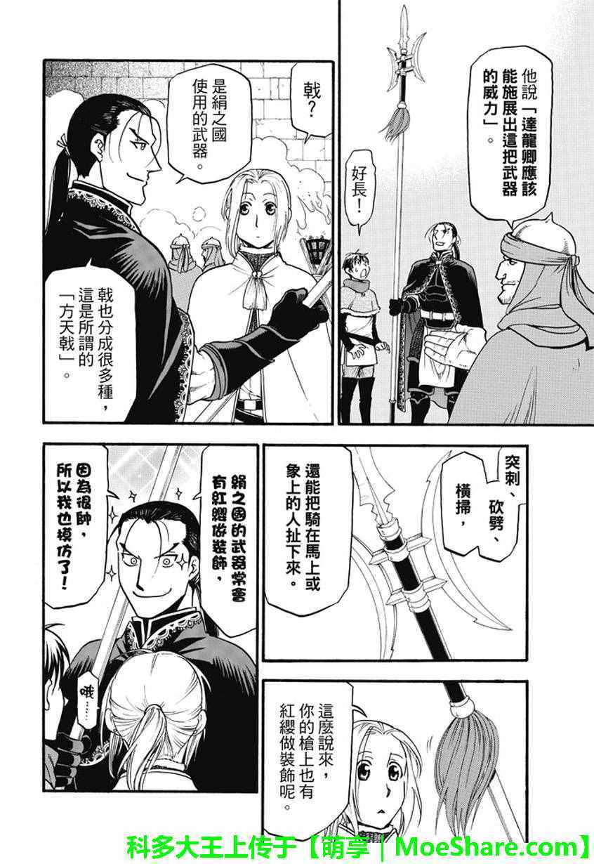亚尔斯兰战记国语版漫画,第47话5图