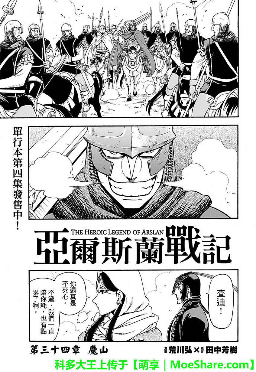 亚尔斯兰战记人物原型漫画,第34话3图