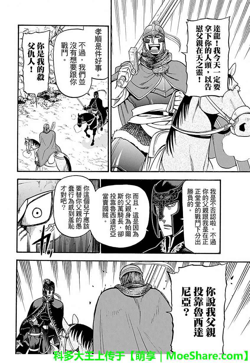 亚尔斯兰战记人物原型漫画,第34话4图