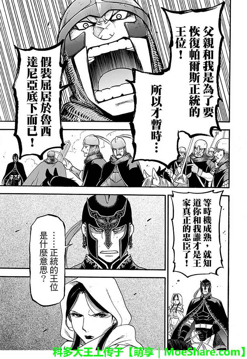 亚尔斯兰战记人物原型漫画,第34话5图