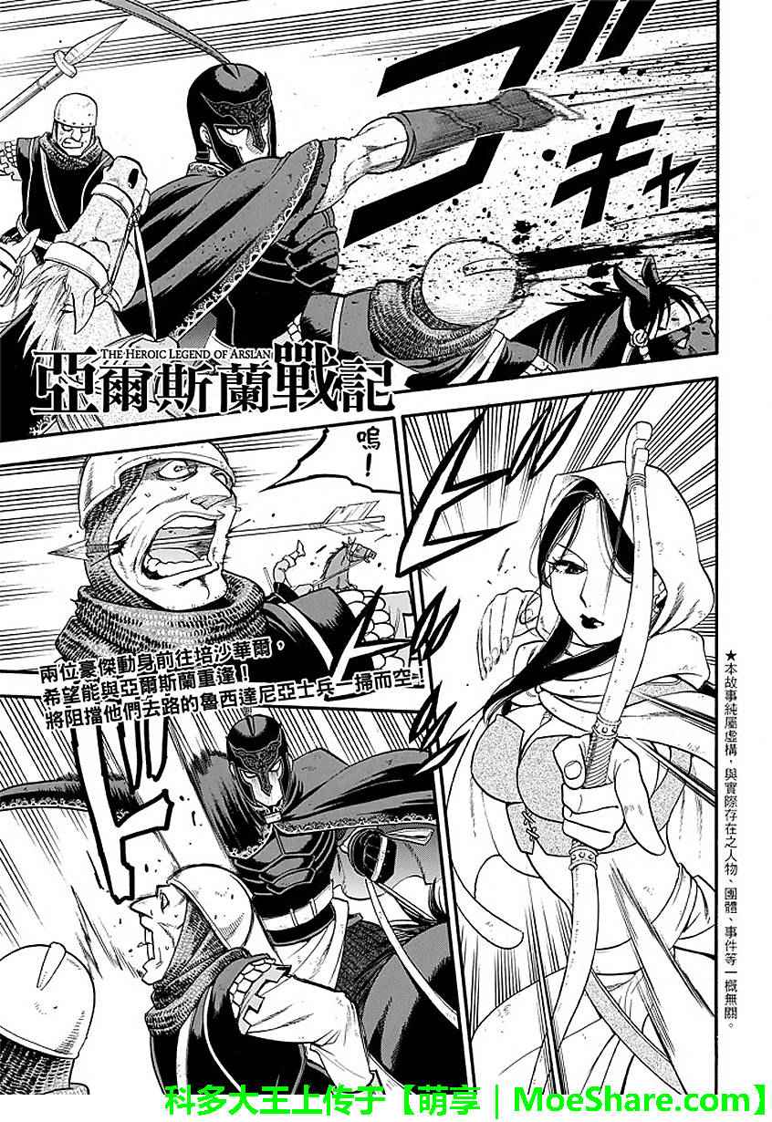 亚尔斯兰战记人物原型漫画,第34话1图