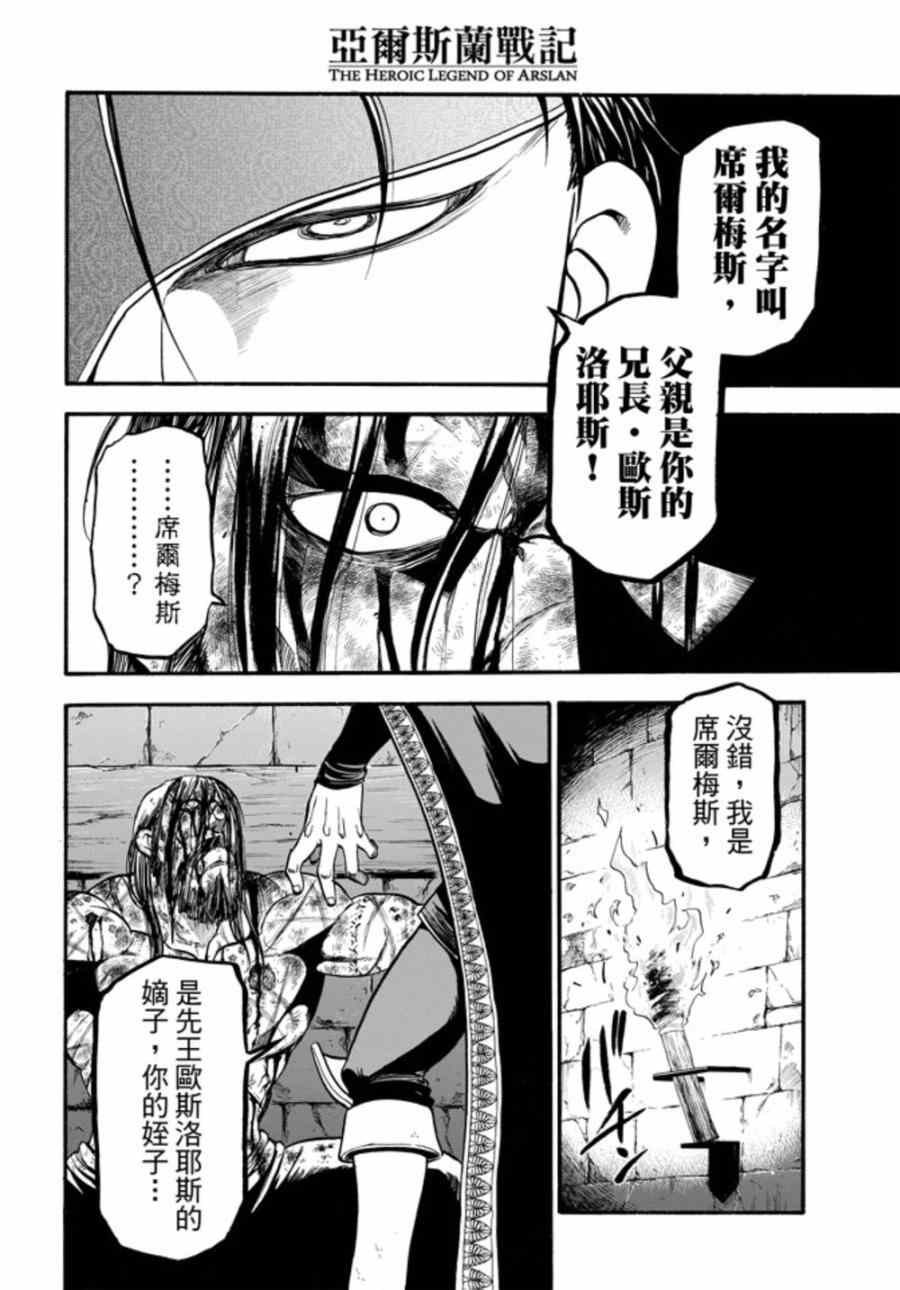 第19话第二位王子0