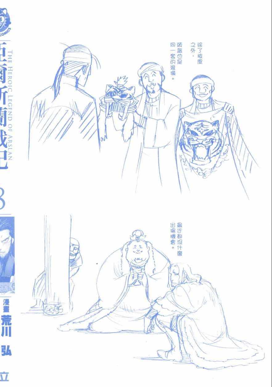 亚尔斯兰战记国语版漫画,第8卷2图