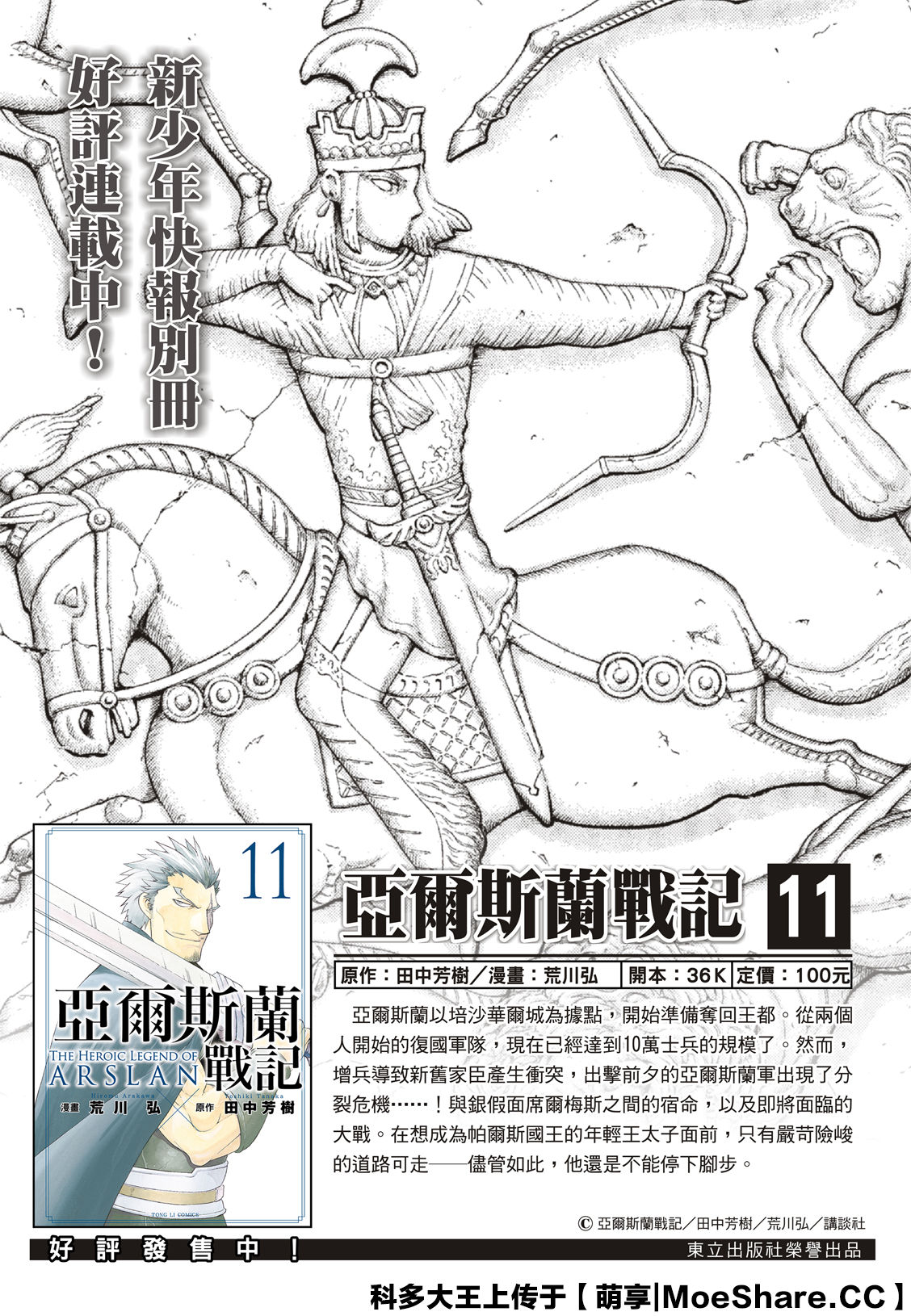 亚尔斯兰战记国语版漫画,第80话2图