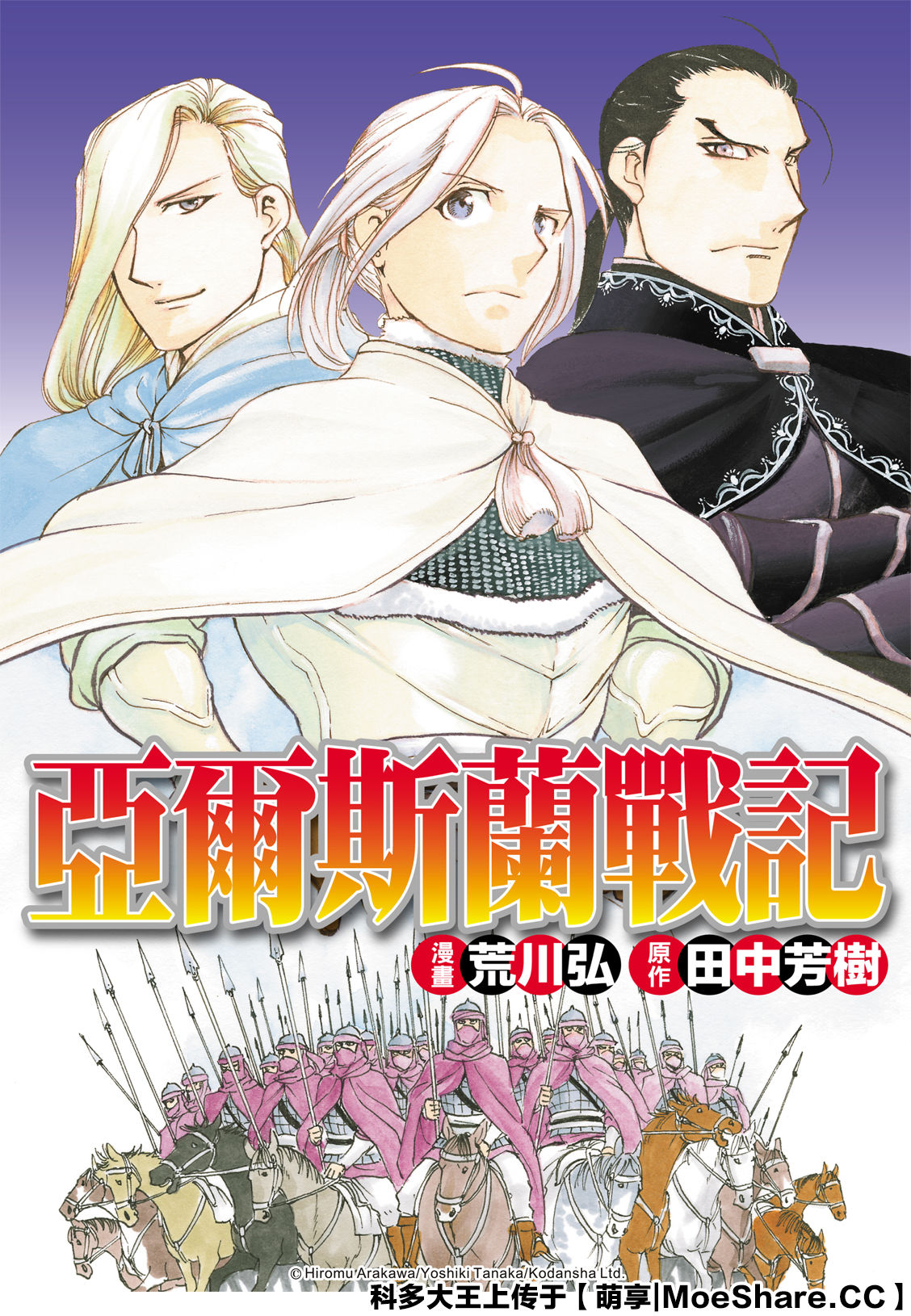 亚尔斯兰战记国语版漫画,第80话1图