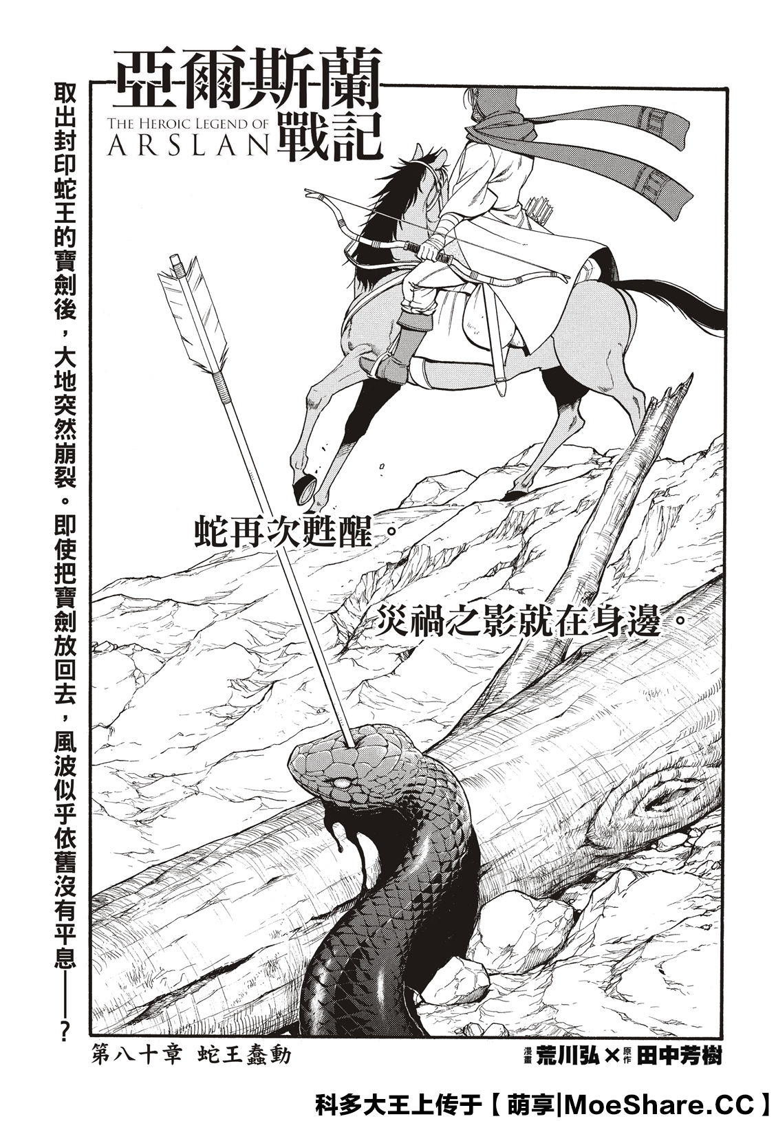 亚尔斯兰战记国语版漫画,第80话3图