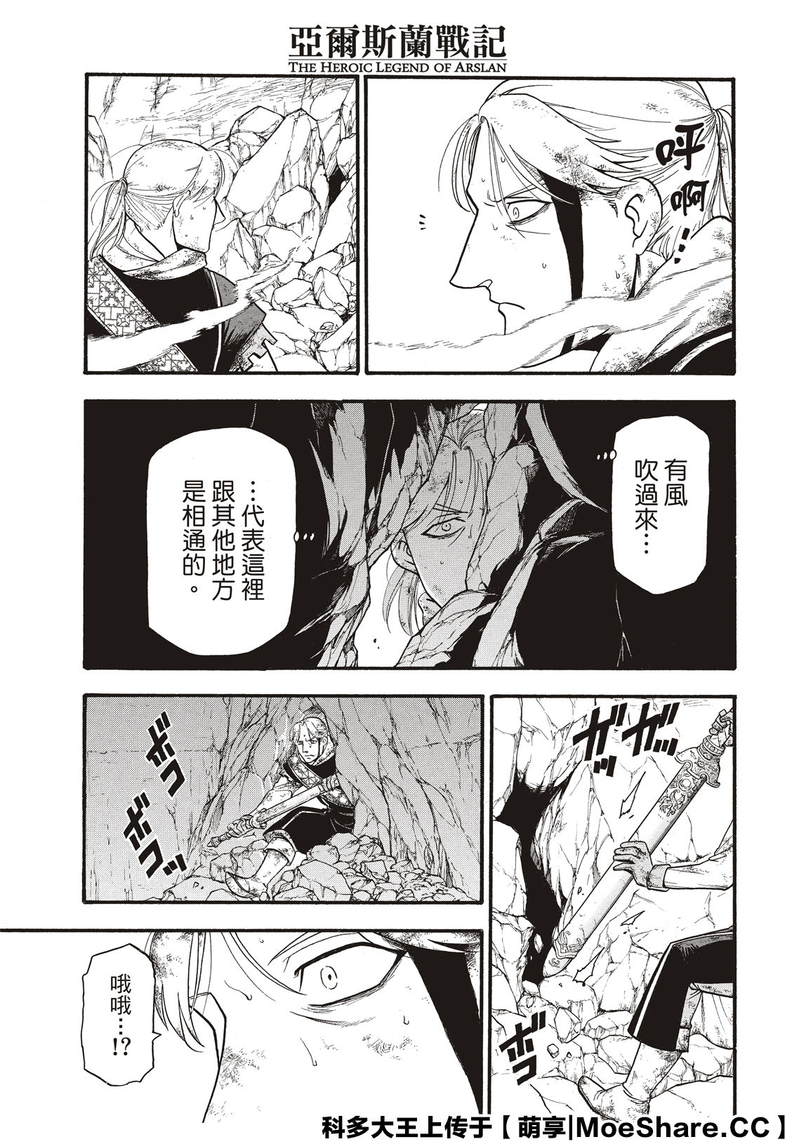 亚尔斯兰战记国语版漫画,第80话5图