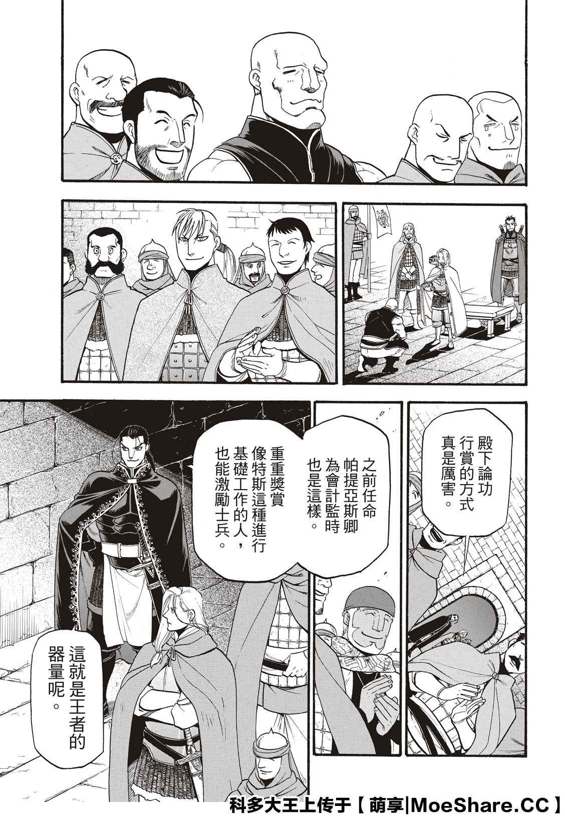 亚尔默逊冒险者的遗产好玩不漫画,第88话王者的器量5图