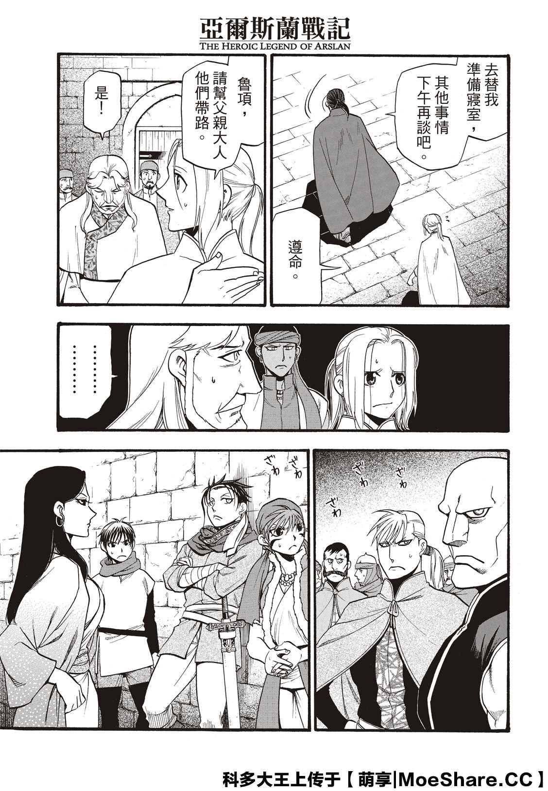 亚尔斯兰战记人物原型漫画,第91话唯一的国王5图
