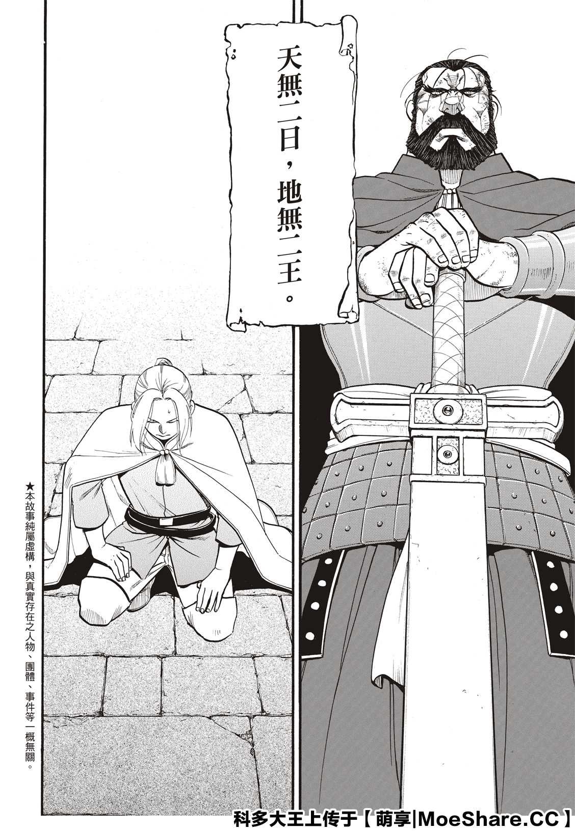 亚尔斯兰战记人物原型漫画,第91话唯一的国王2图