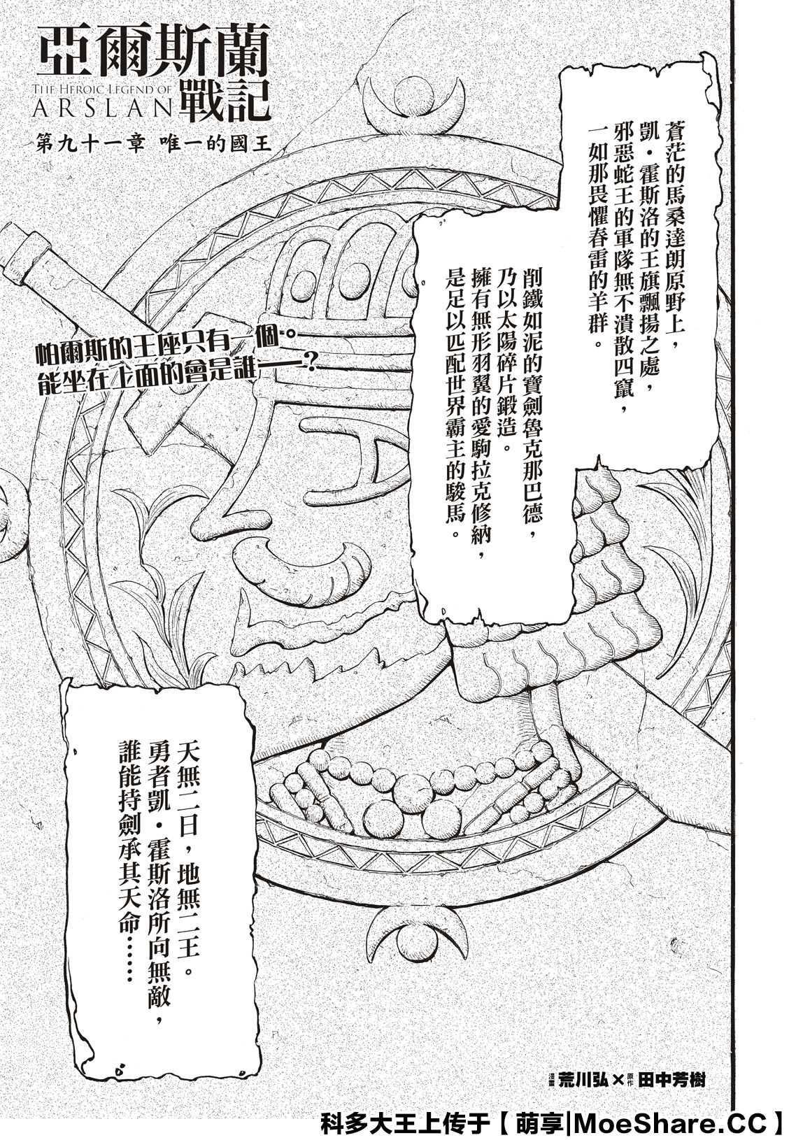 亚尔斯兰战记人物原型漫画,第91话唯一的国王1图