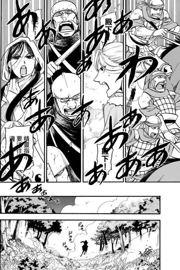 亚尔斯兰战记全集解说漫画,第26话3图
