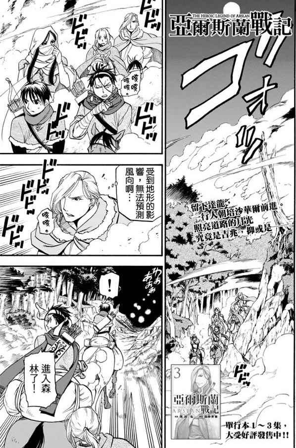 亚尔斯兰战记全集解说漫画,第26话2图