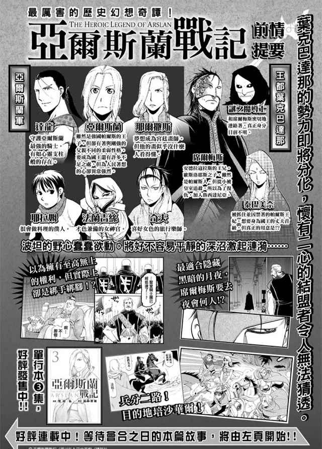 亚尔斯兰战记全集解说漫画,第26话1图