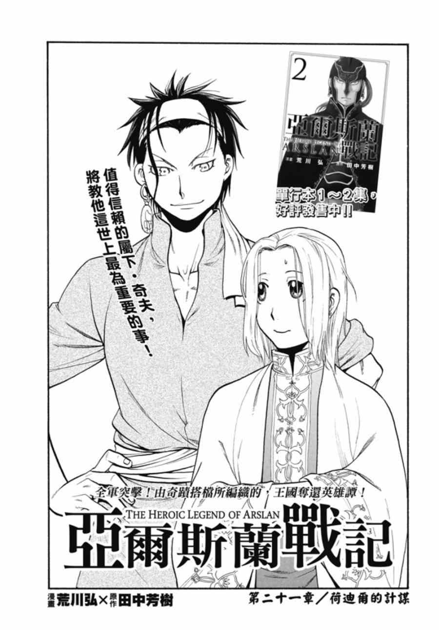 亚尔斯兰战记人物原型漫画,第21话荷迪尔的计谋4图