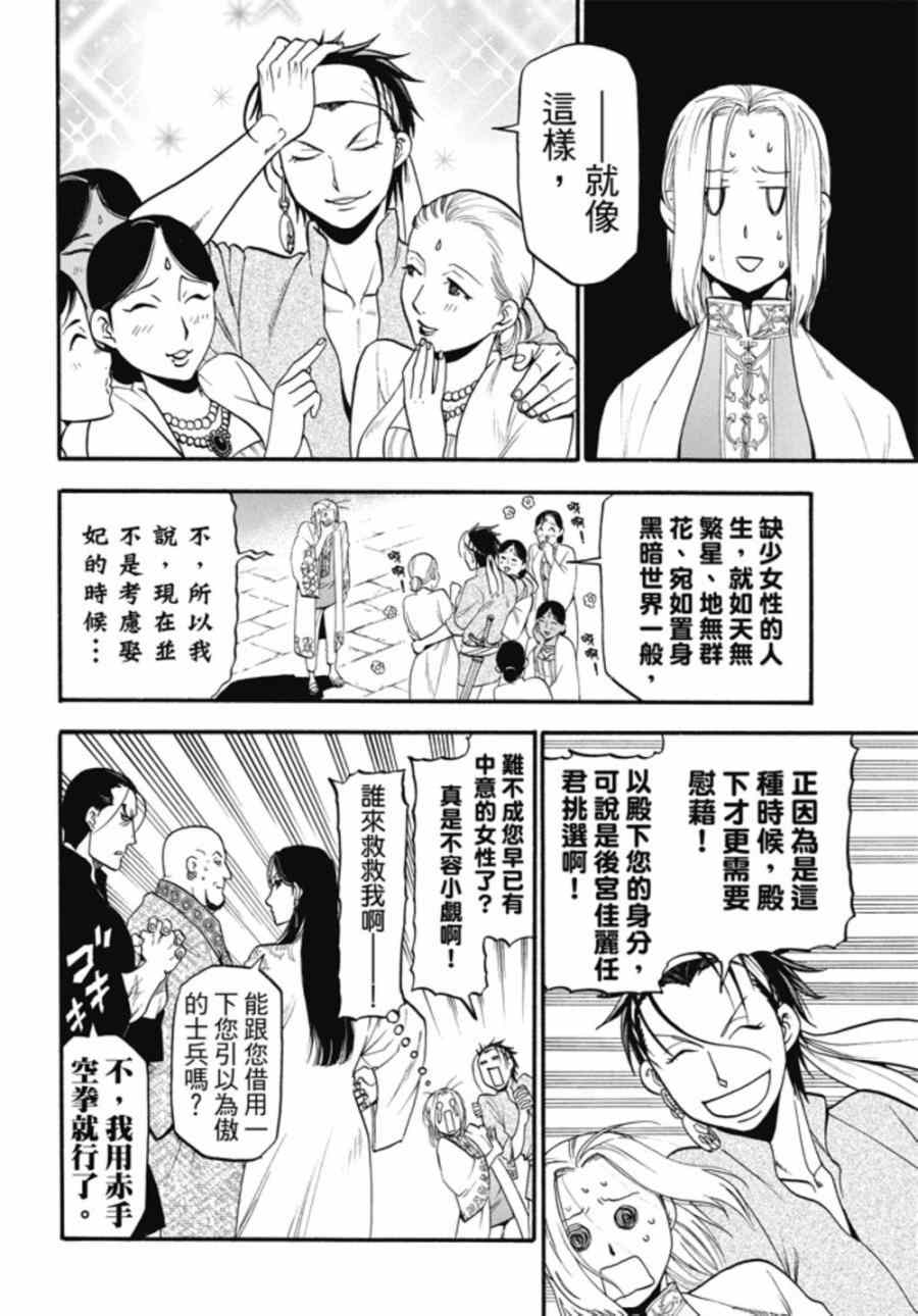 亚尔斯兰战记人物原型漫画,第21话荷迪尔的计谋5图