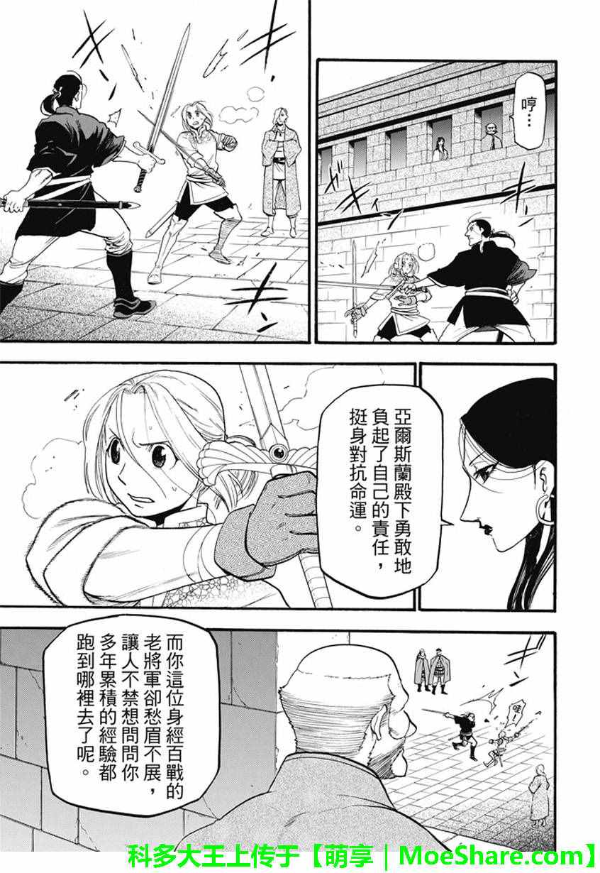 亚尔斯兰战记人物原型漫画,第42话异国的天空5图