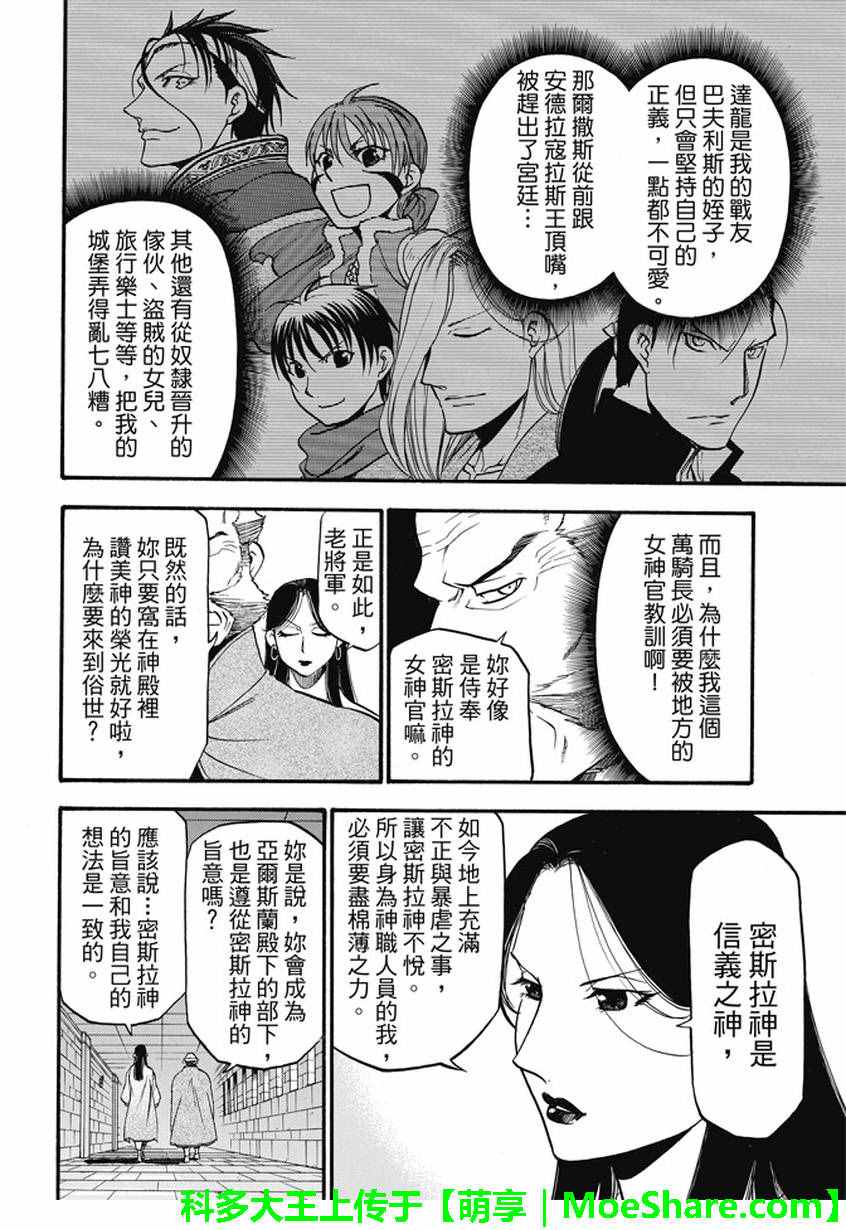 亚尔斯兰战记人物原型漫画,第42话异国的天空4图