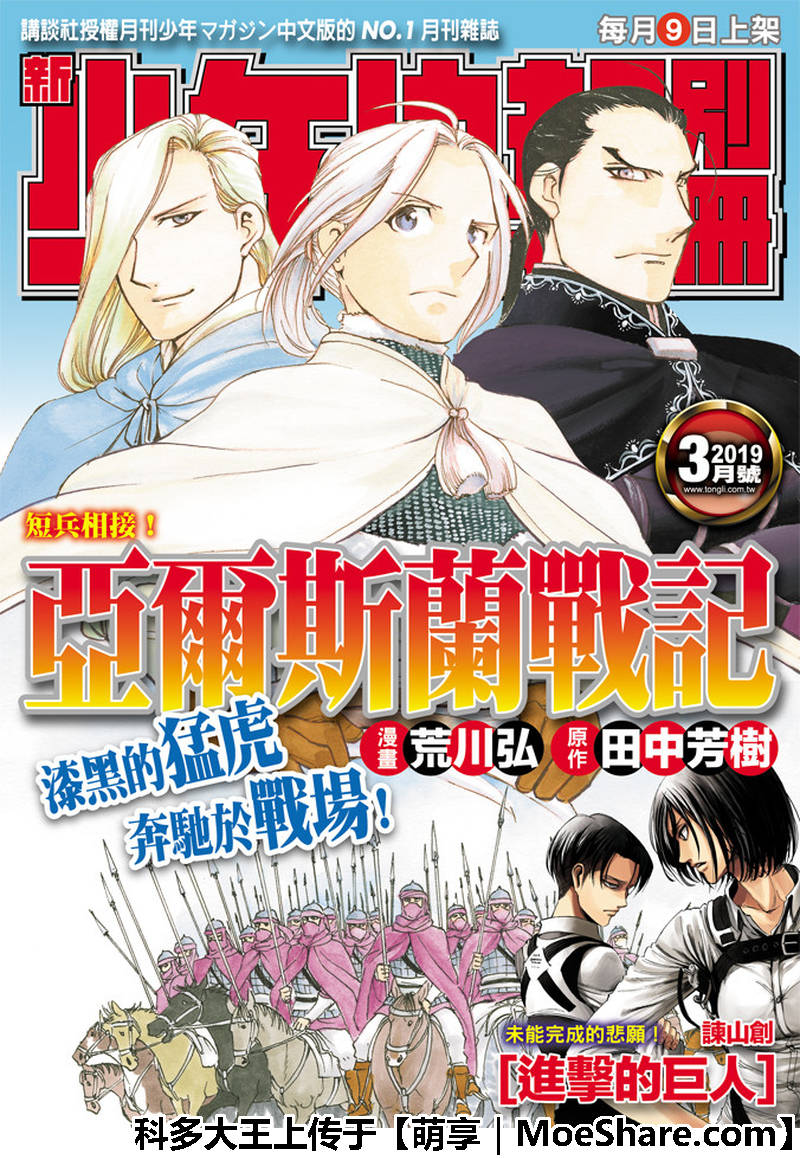 亚尔斯兰战记国语版漫画,第69话圣马奴耶尔城的少女1图