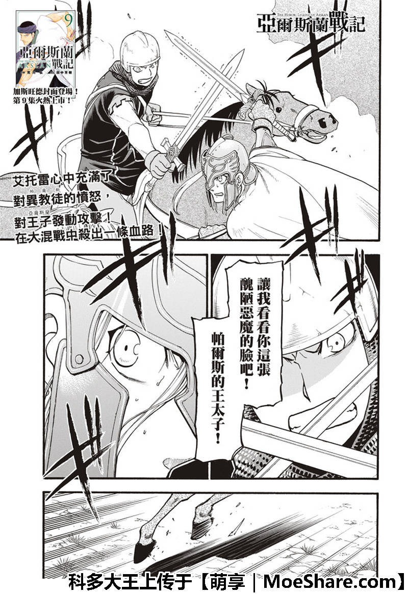 亚尔斯兰战记国语版漫画,第69话圣马奴耶尔城的少女2图