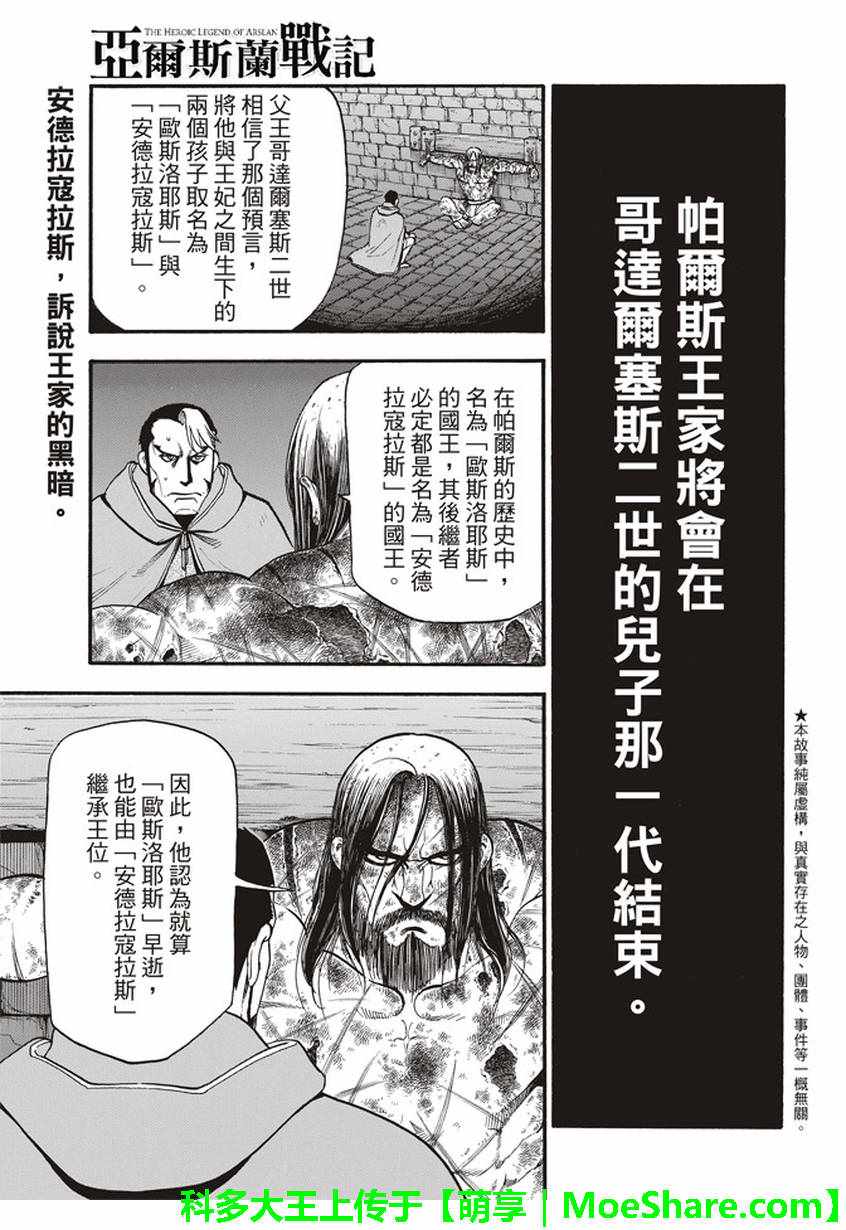 亚尔斯兰战记人物原型漫画,第57话早春的邂逅1图