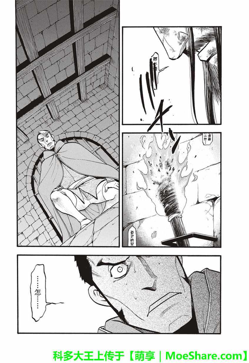 亚尔斯兰战记人物原型漫画,第57话早春的邂逅4图