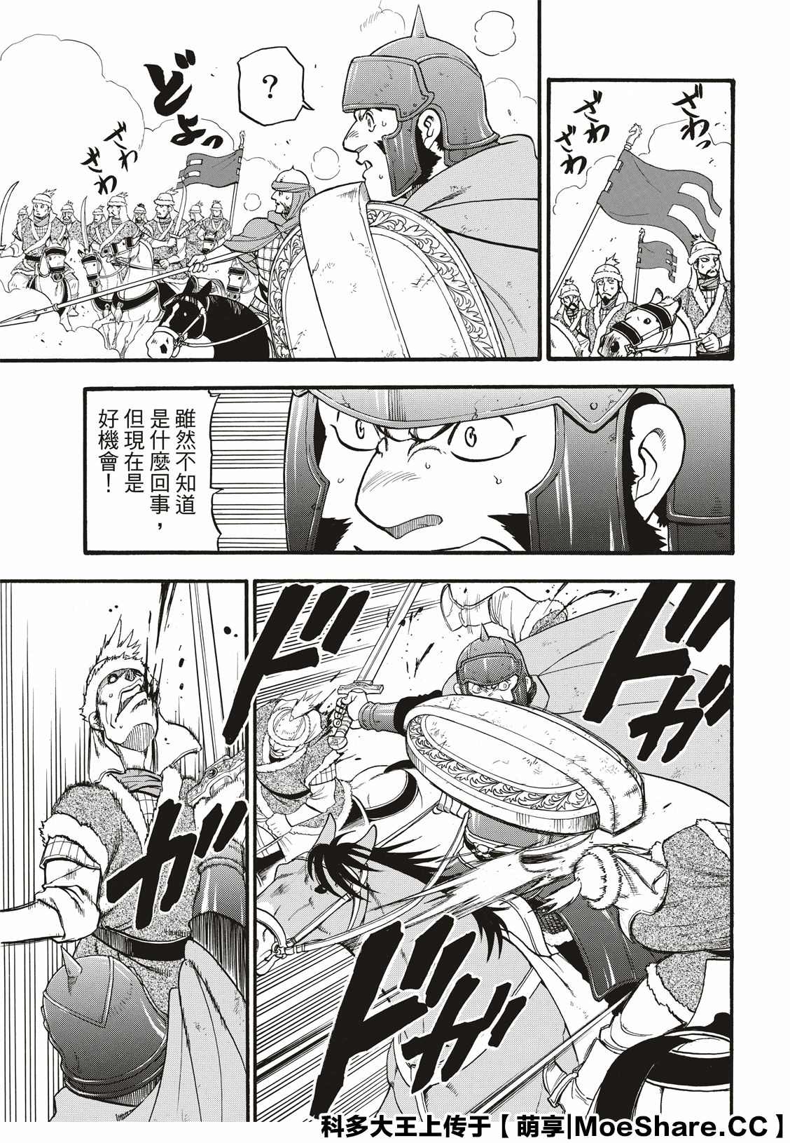 亚尔斯兰战记国语版漫画,第84话争风吃醋3图