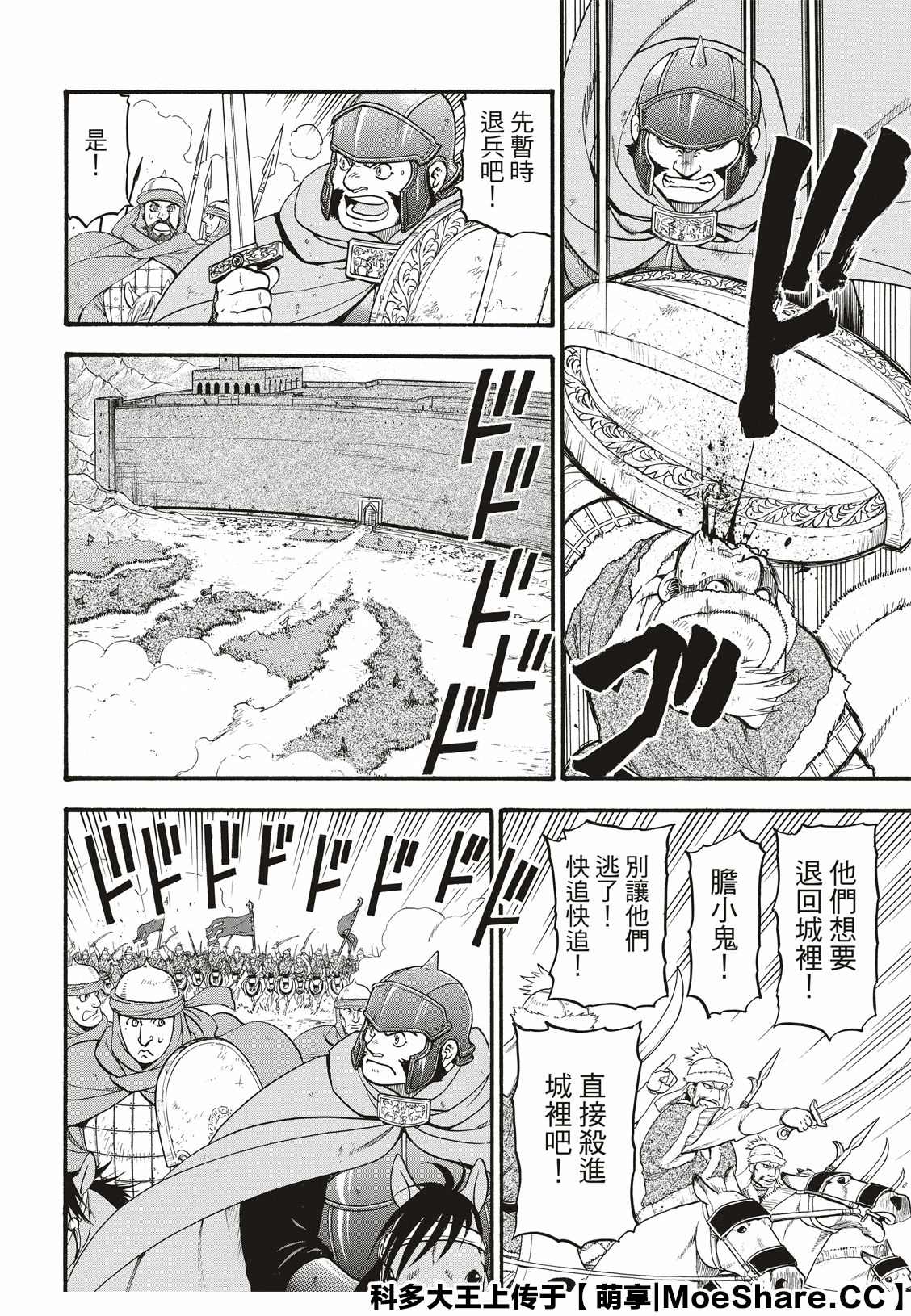 亚尔斯兰战记国语版漫画,第84话争风吃醋4图