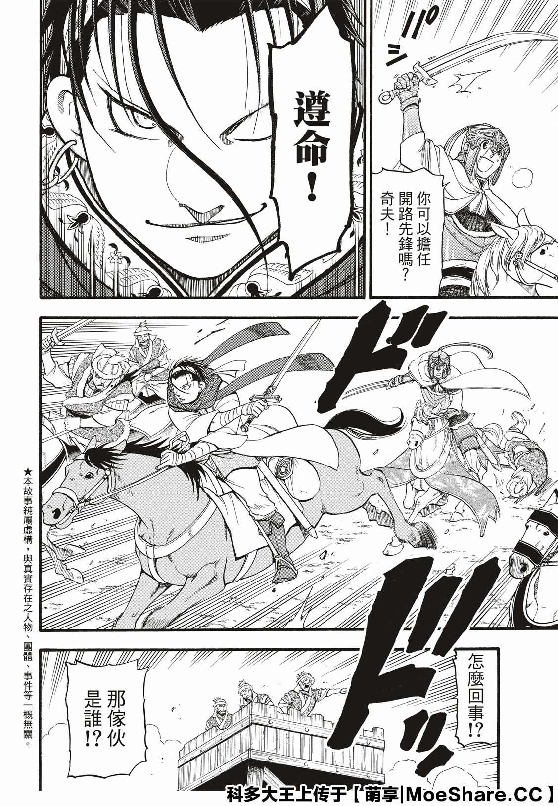 亚尔斯兰战记国语版漫画,第84话争风吃醋2图