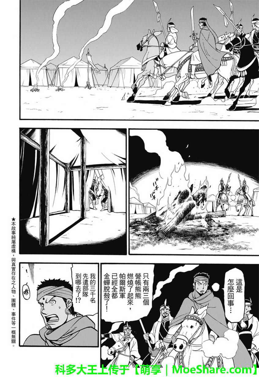 亚尔斯兰战记中文版漫画,第54话战士归还2图