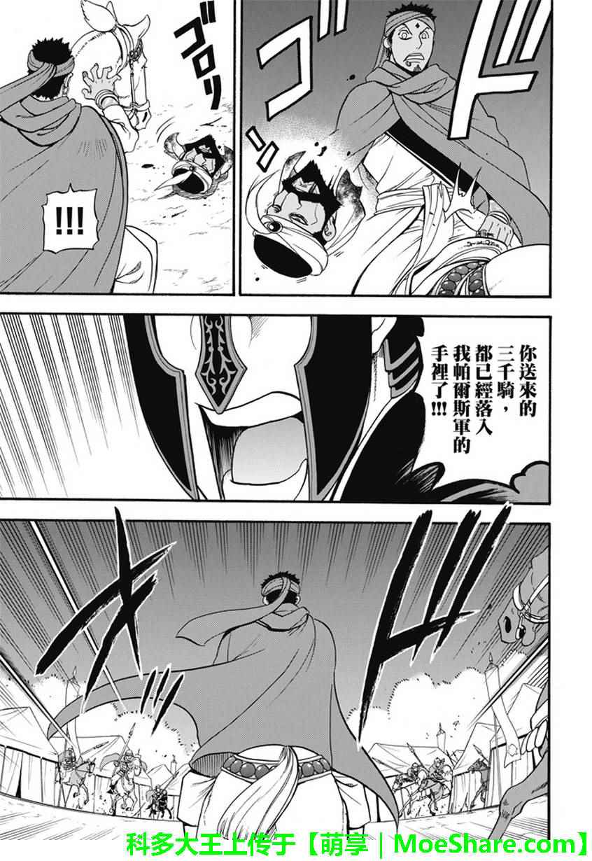 亚尔斯兰战记中文版漫画,第54话战士归还3图