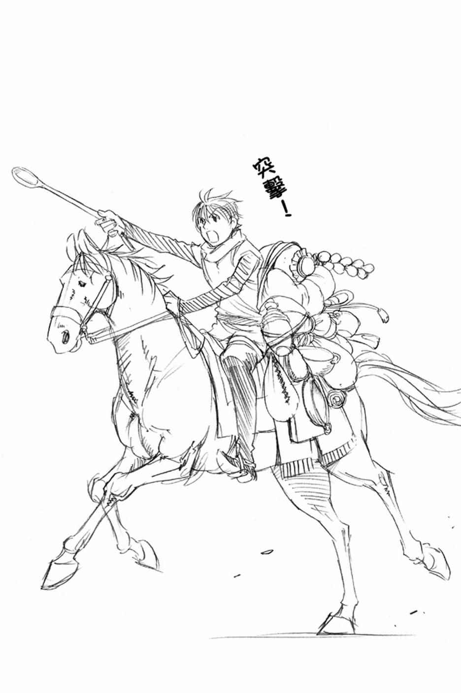 亚尔斯兰战记主题曲漫画,第4卷2图