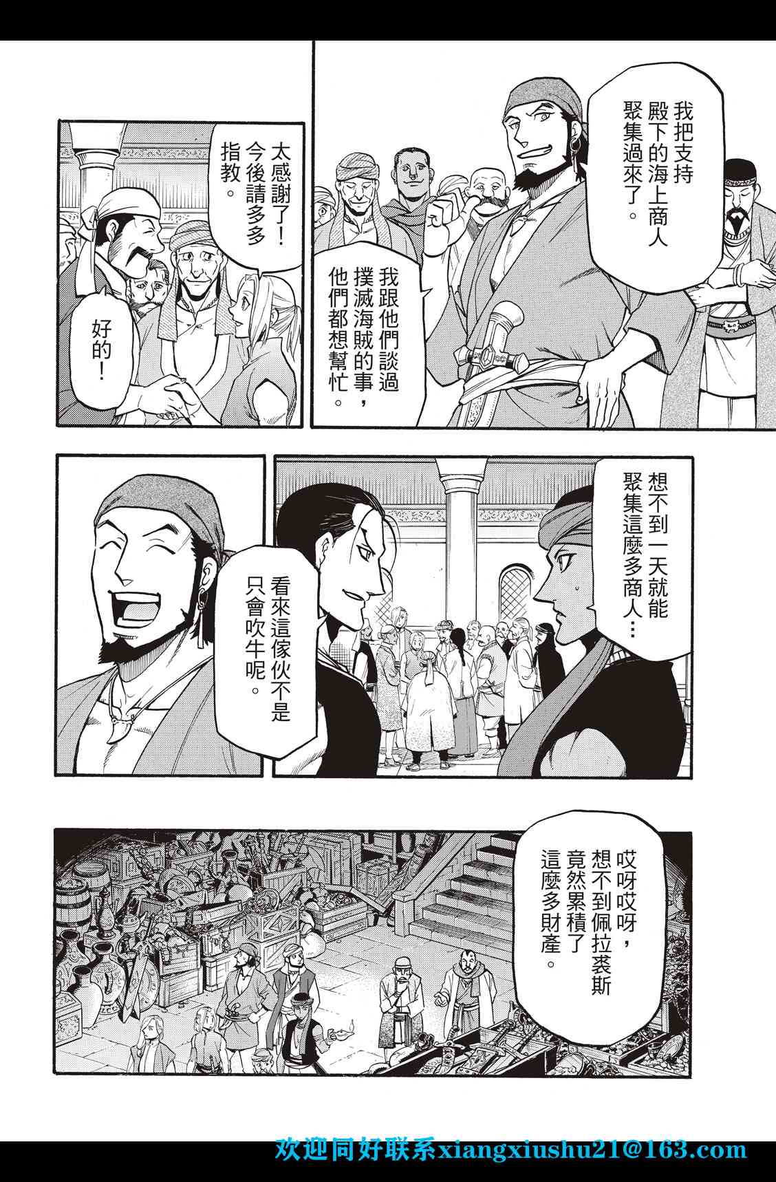 亚尔斯兰战记漫画,第97话海贼王的传说3图