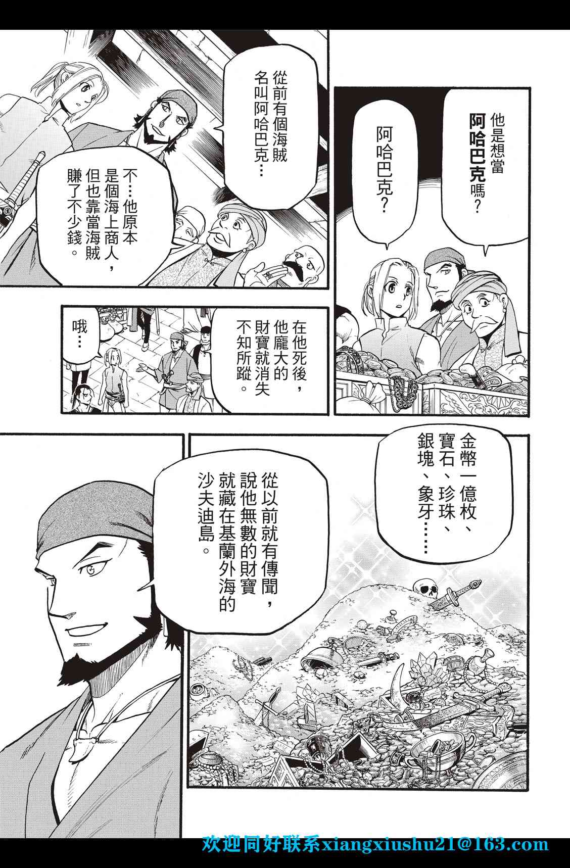 亚尔斯兰战记漫画,第97话海贼王的传说4图