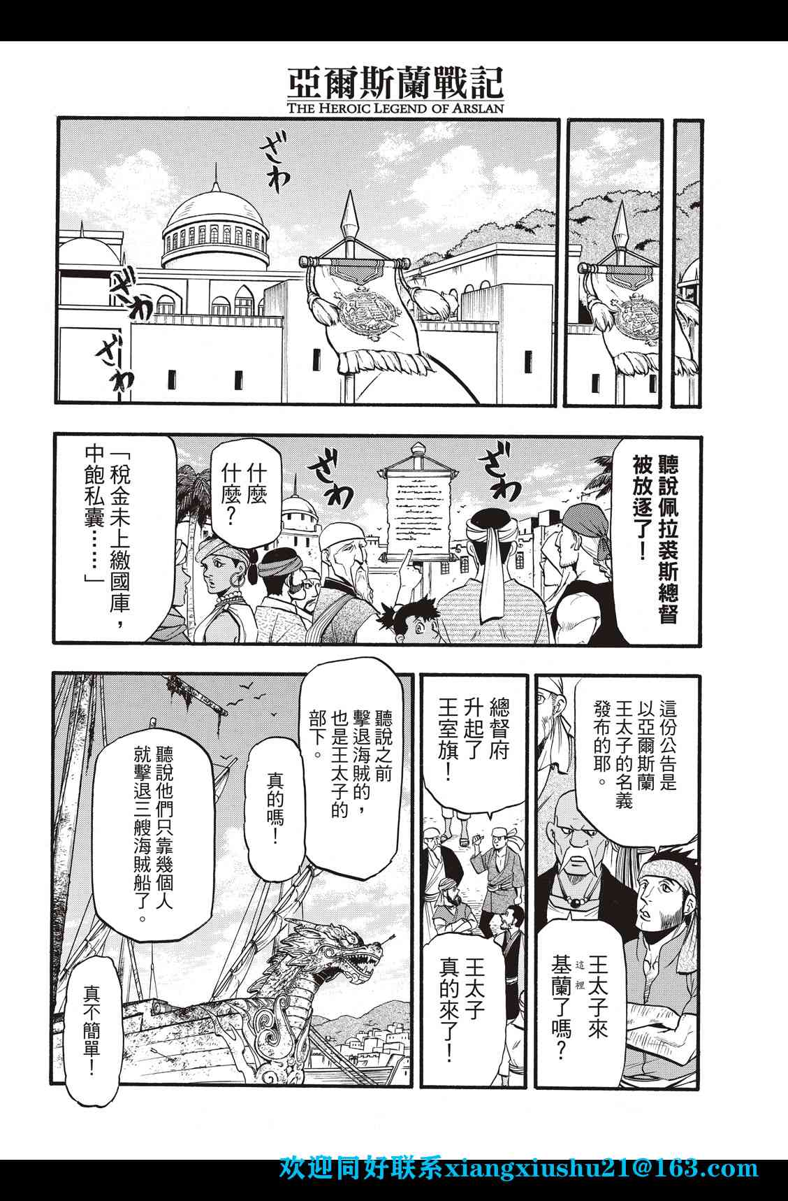 亚尔斯兰战记漫画,第97话海贼王的传说1图