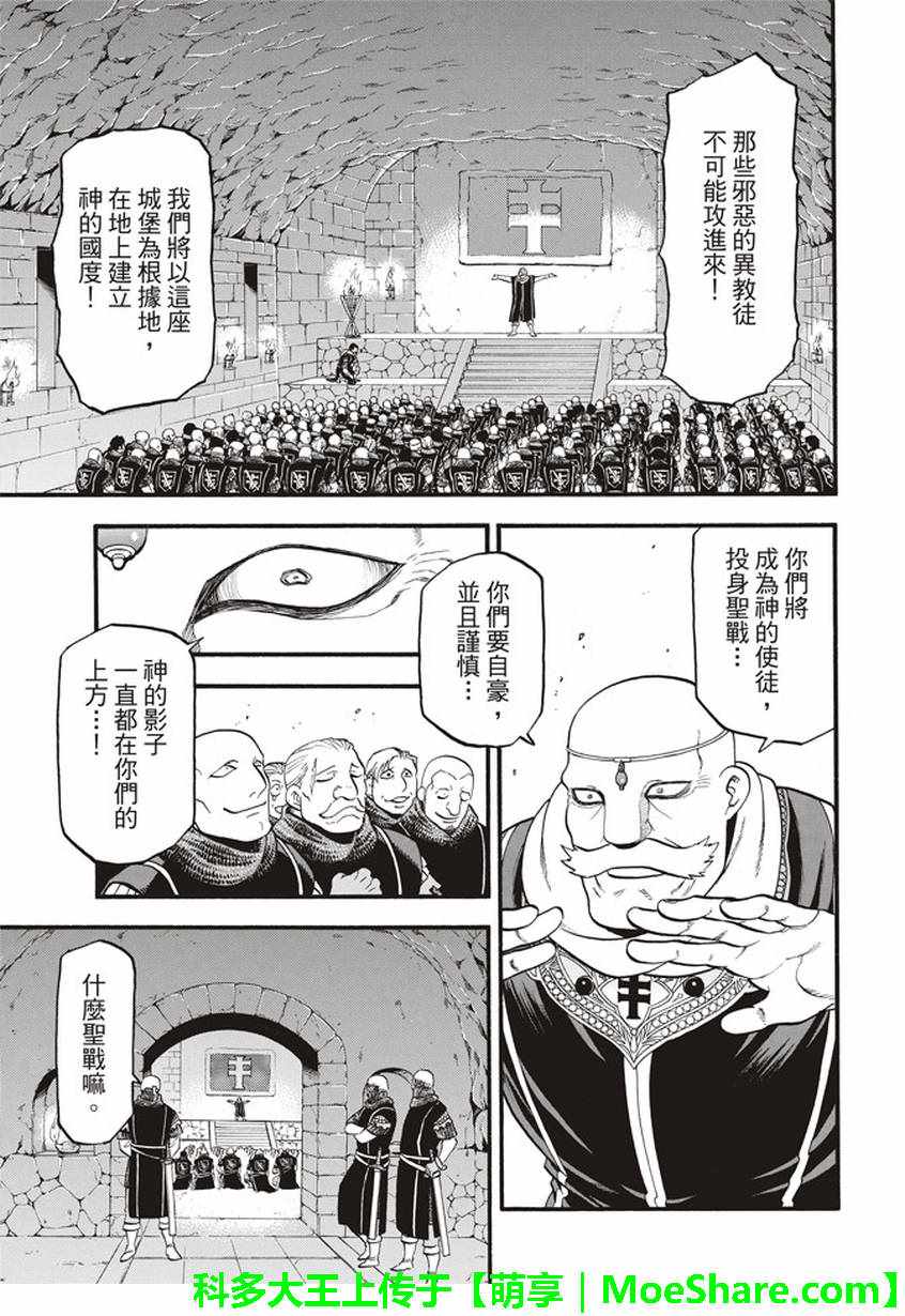 亚尔斯兰战记国语版漫画,第60话决战萨普鲁城3图