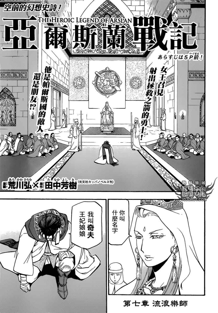 亚尔斯兰战记小说全卷漫画,第7话流浪乐师5图